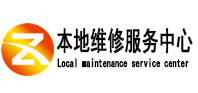 梧州市本地维修服务中心（中讯网）